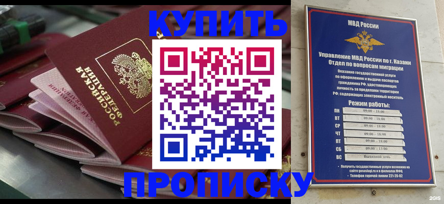 купить прописку в Усть-Катаве